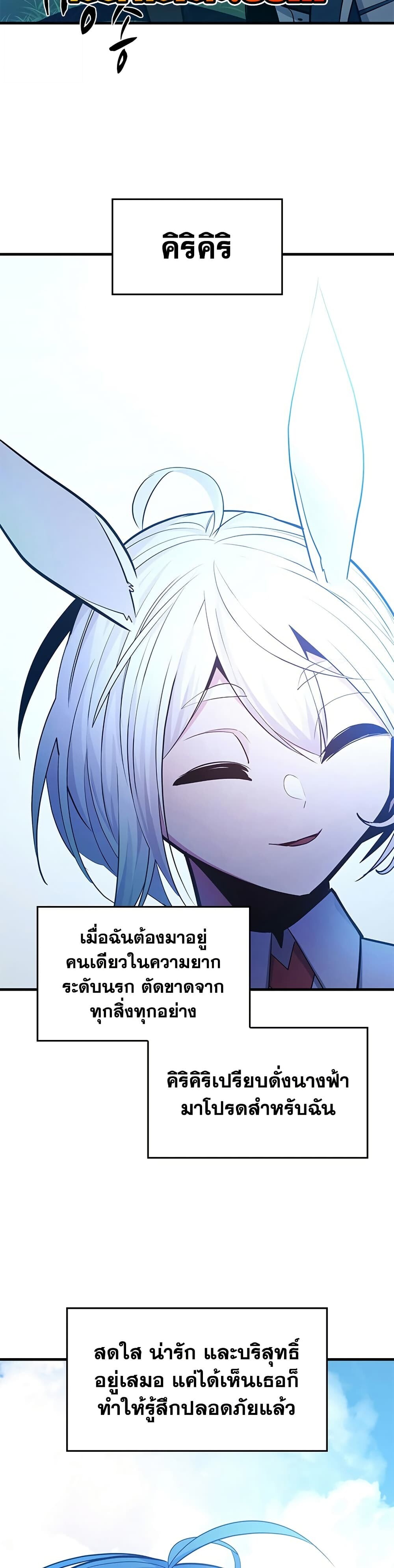 The Tutorial is Too Hard โลกฝึกสอนสุดโหดร้าย ตอนที่ 245 page 40