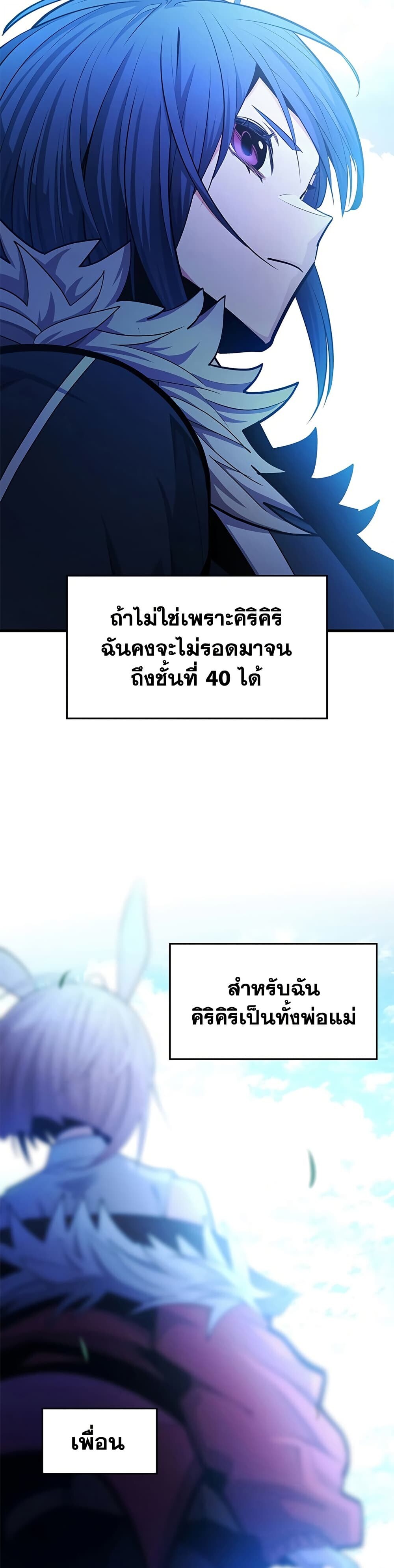 The Tutorial is Too Hard โลกฝึกสอนสุดโหดร้าย ตอนที่ 245 page 41