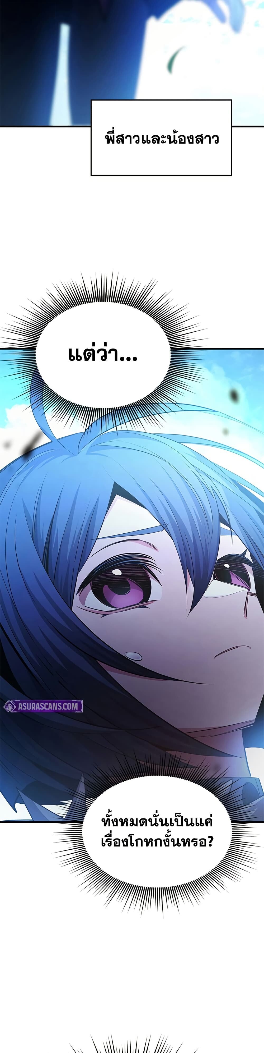 The Tutorial is Too Hard โลกฝึกสอนสุดโหดร้าย ตอนที่ 245 page 42