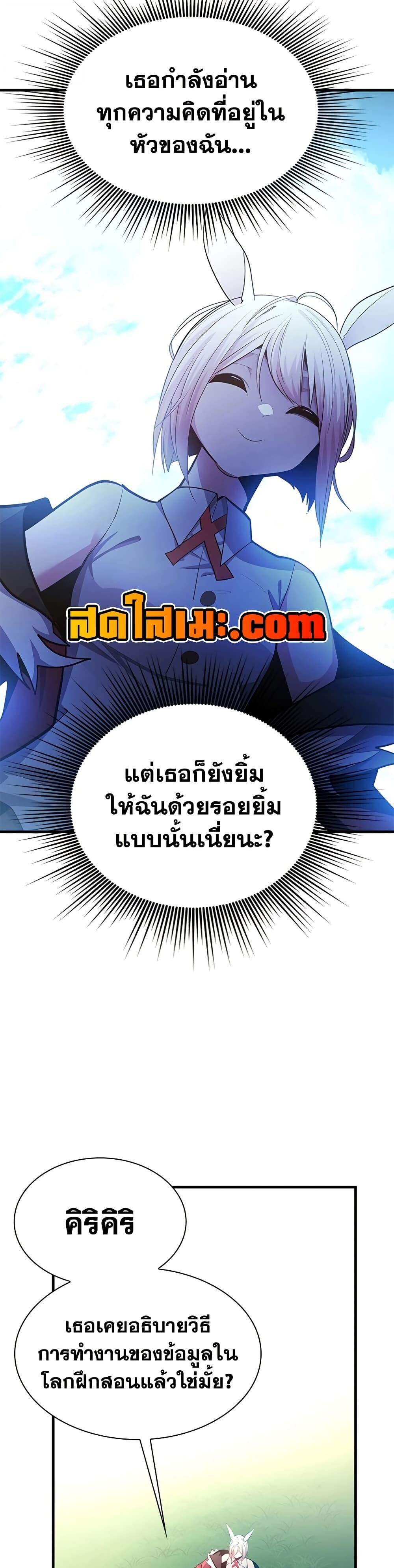 The Tutorial is Too Hard โลกฝึกสอนสุดโหดร้าย ตอนที่ 245 page 43