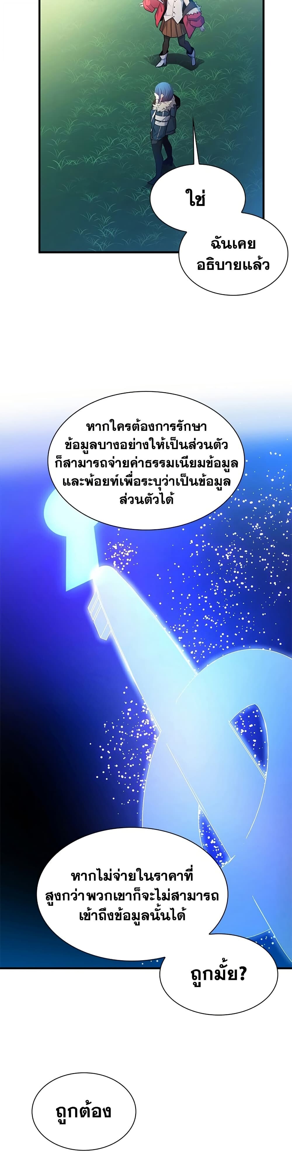 The Tutorial is Too Hard โลกฝึกสอนสุดโหดร้าย ตอนที่ 245 page 44