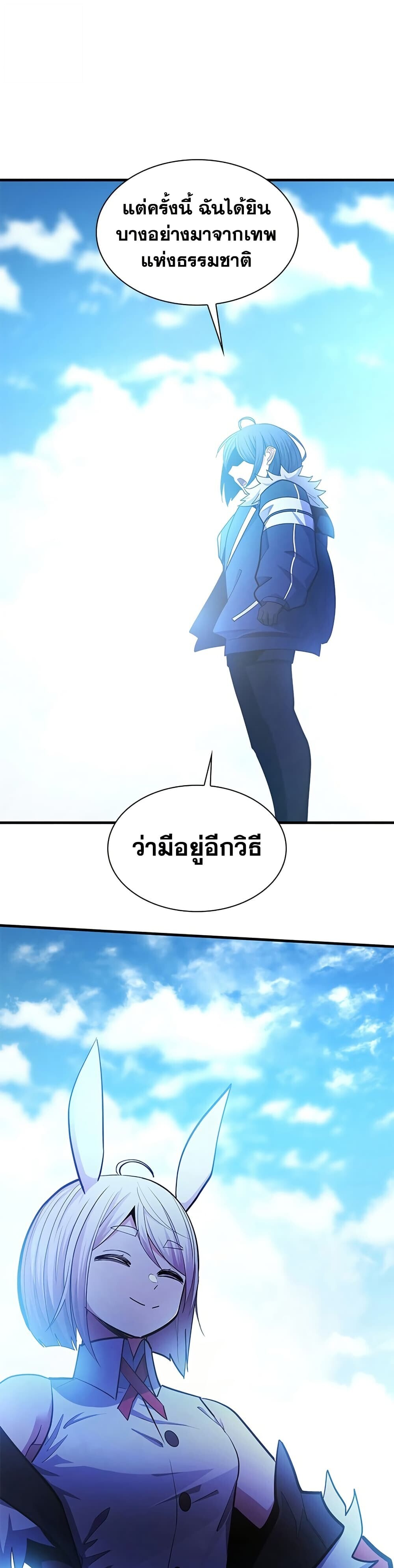 The Tutorial is Too Hard โลกฝึกสอนสุดโหดร้าย ตอนที่ 245 page 45