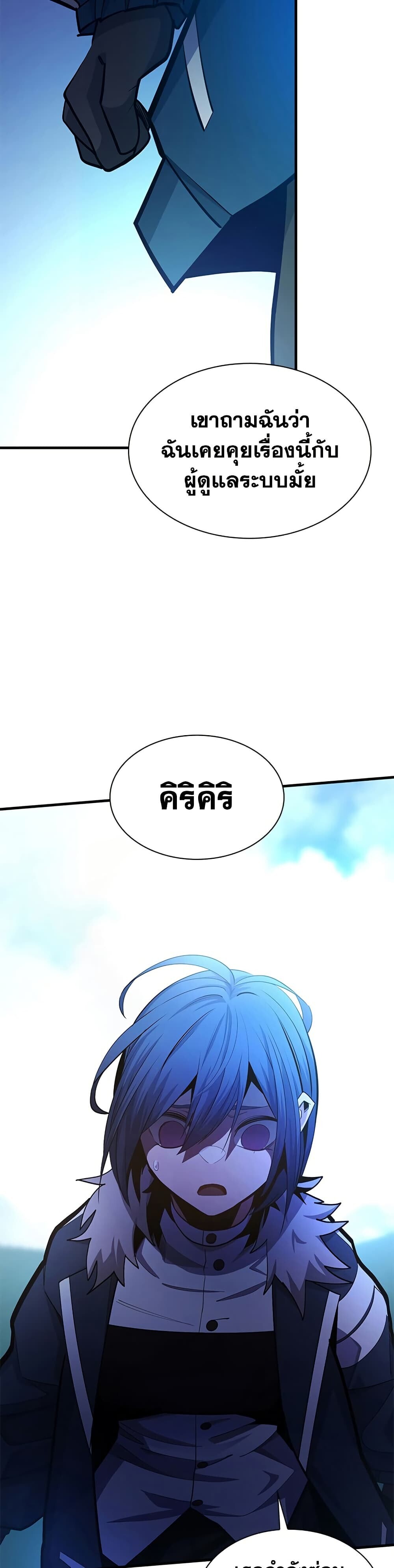 The Tutorial is Too Hard โลกฝึกสอนสุดโหดร้าย ตอนที่ 245 page 47