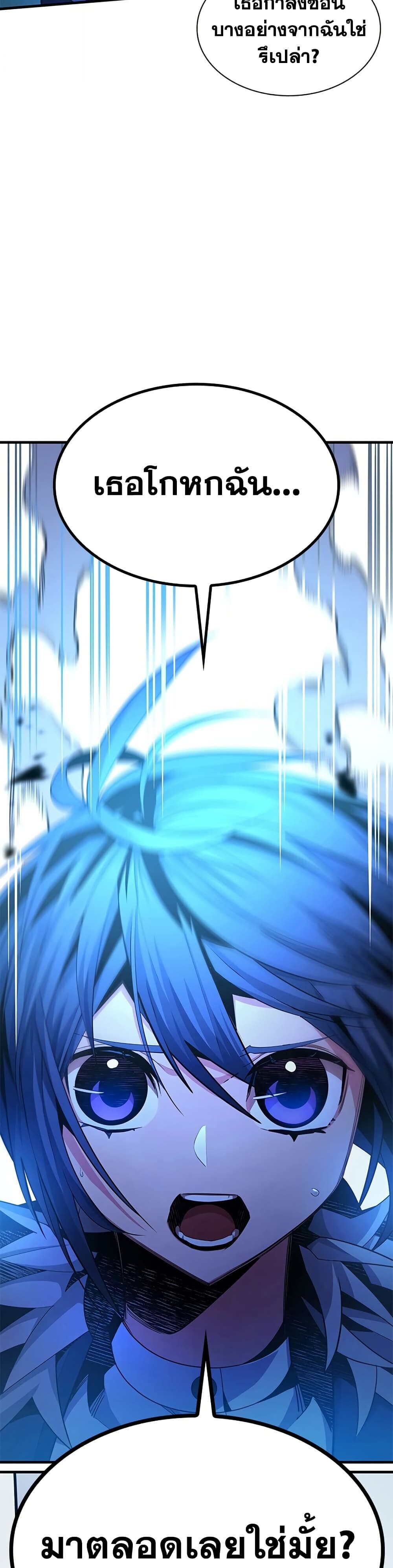 The Tutorial is Too Hard โลกฝึกสอนสุดโหดร้าย ตอนที่ 245 page 48