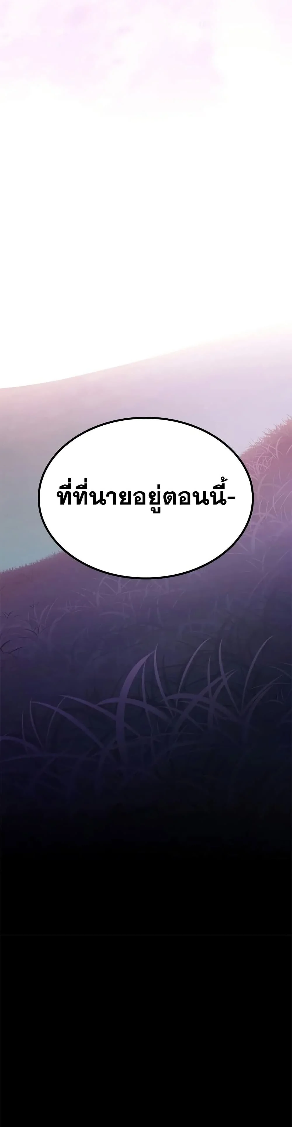 The Tutorial is Too Hard โลกฝึกสอนสุดโหดร้าย ตอนที่ 246 page 2