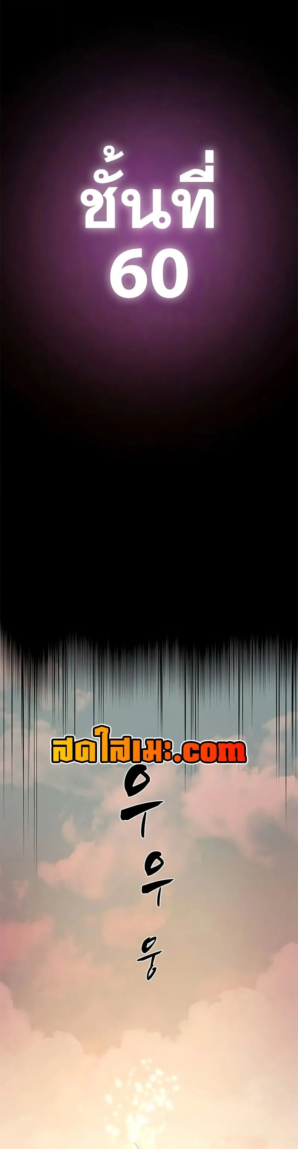 The Tutorial is Too Hard โลกฝึกสอนสุดโหดร้าย ตอนที่ 246 page 3