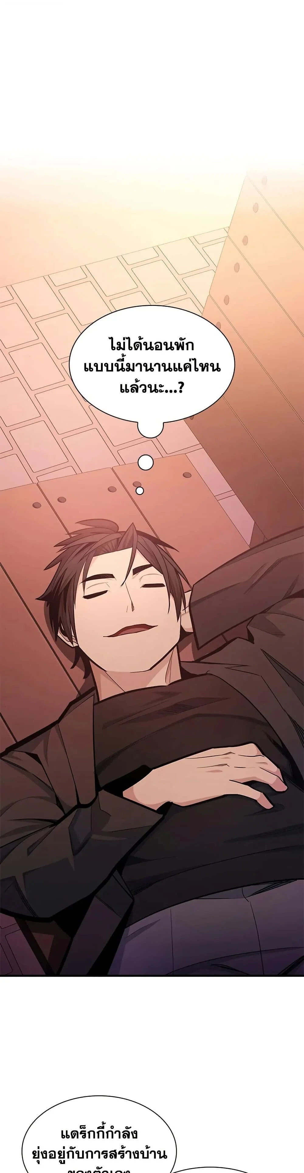 The Tutorial is Too Hard โลกฝึกสอนสุดโหดร้าย ตอนที่ 246 page 9