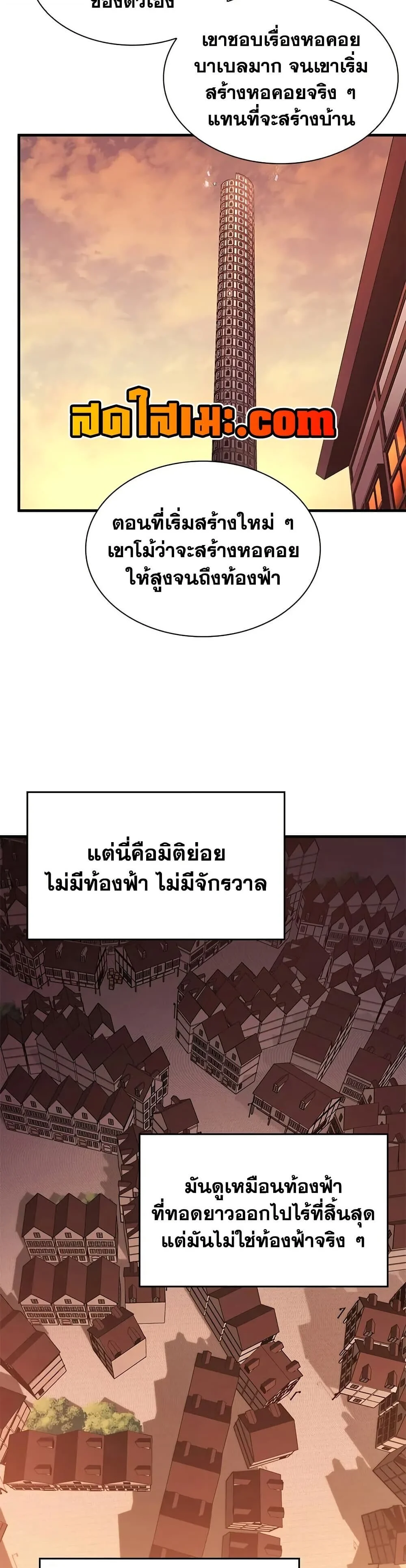 The Tutorial is Too Hard โลกฝึกสอนสุดโหดร้าย ตอนที่ 246 page 10