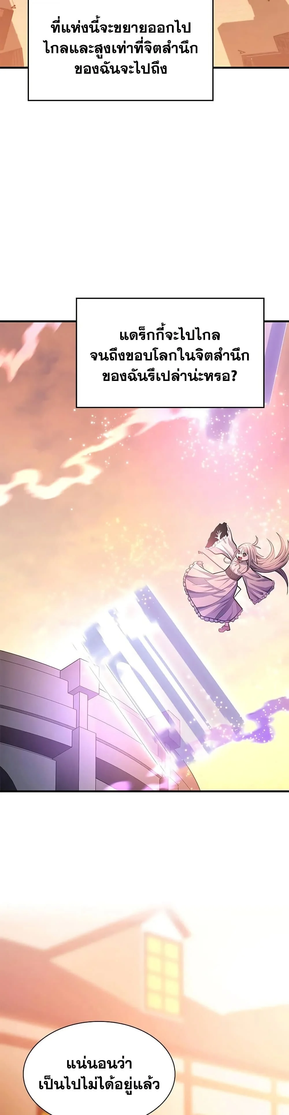 The Tutorial is Too Hard โลกฝึกสอนสุดโหดร้าย ตอนที่ 246 page 11