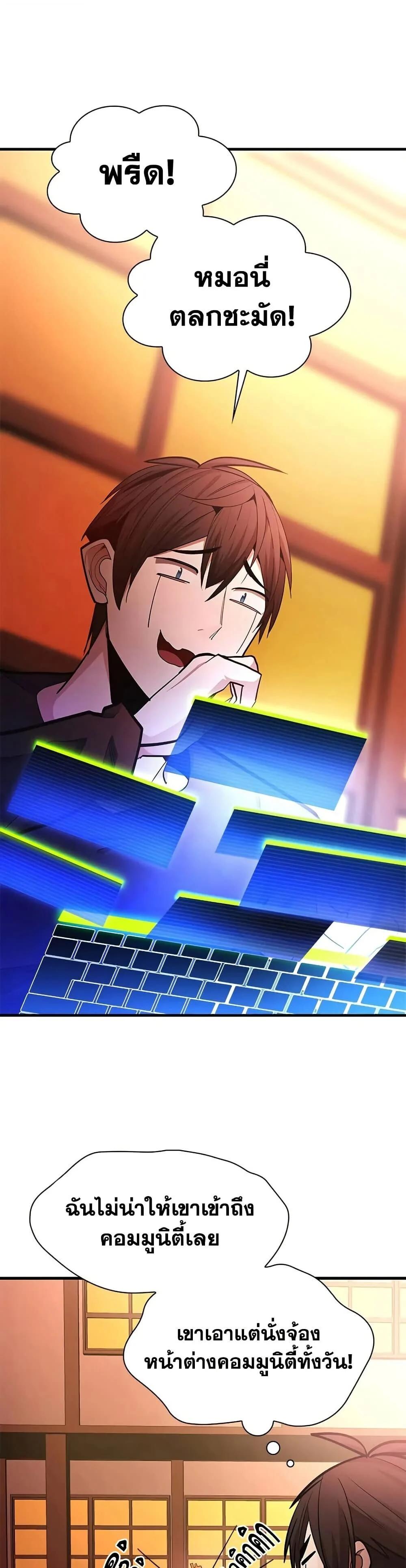 The Tutorial is Too Hard โลกฝึกสอนสุดโหดร้าย ตอนที่ 246 page 14