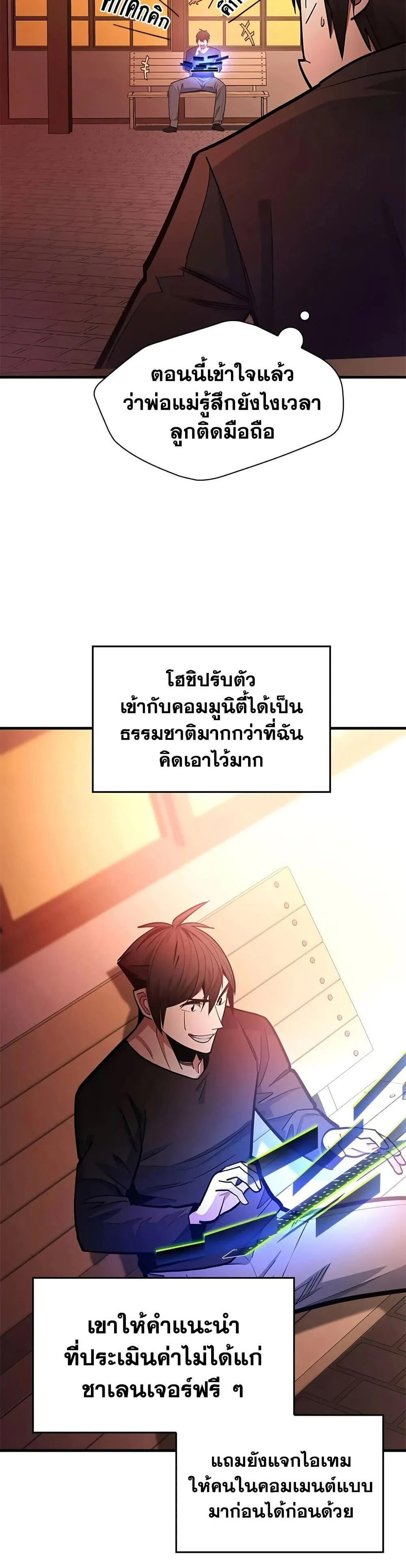 The Tutorial is Too Hard โลกฝึกสอนสุดโหดร้าย ตอนที่ 246 page 15