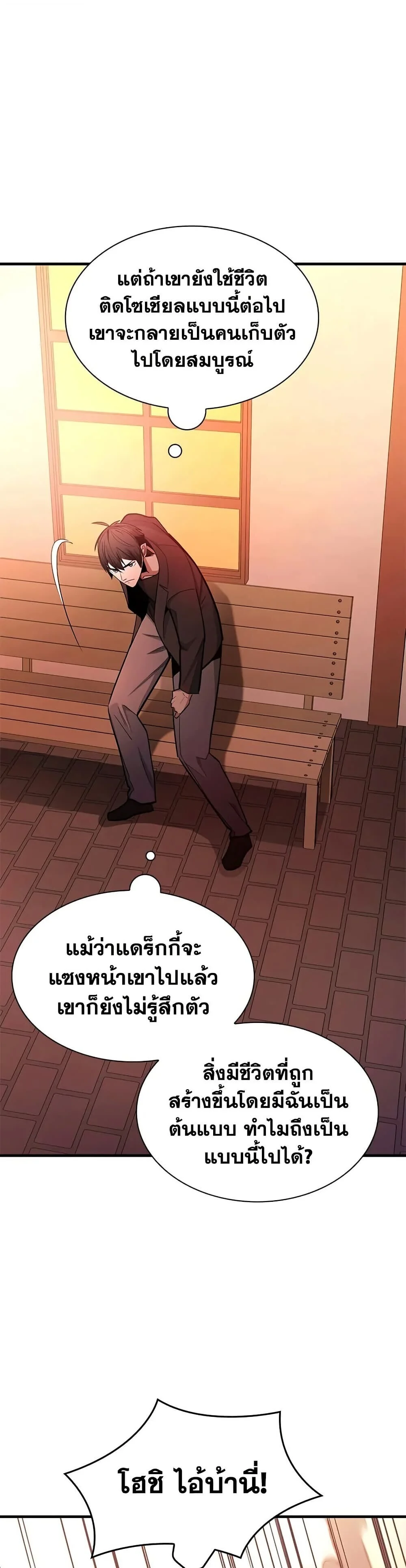 The Tutorial is Too Hard โลกฝึกสอนสุดโหดร้าย ตอนที่ 246 page 16