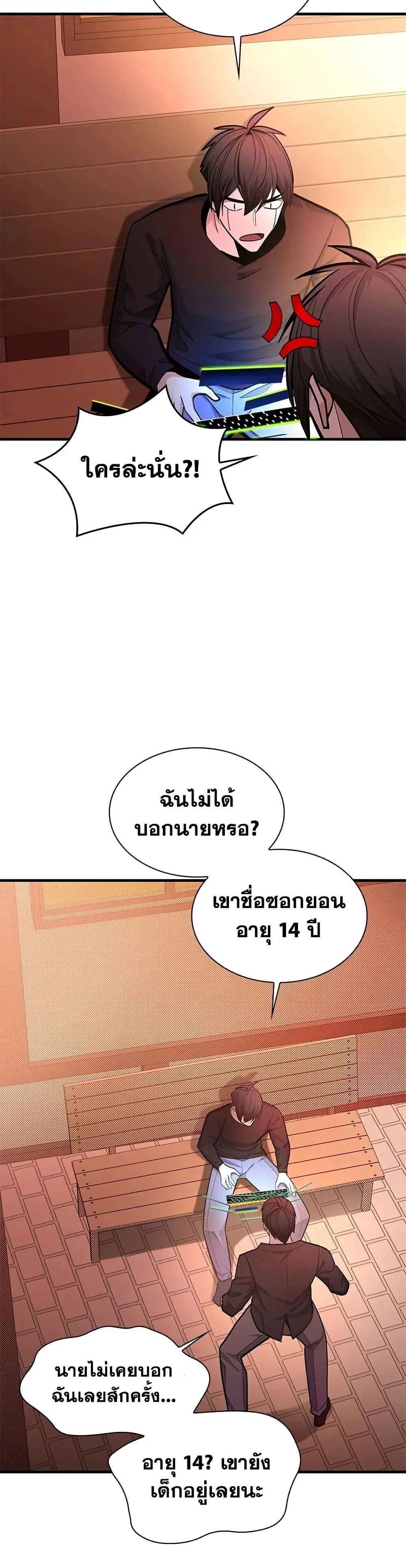 The Tutorial is Too Hard โลกฝึกสอนสุดโหดร้าย ตอนที่ 246 page 19