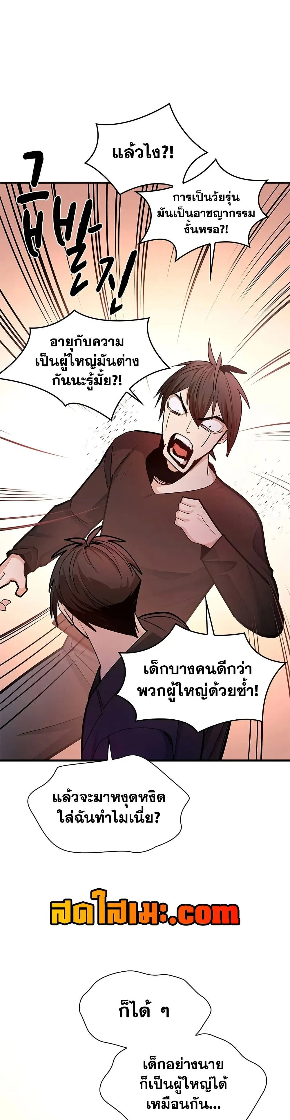 The Tutorial is Too Hard โลกฝึกสอนสุดโหดร้าย ตอนที่ 246 page 20