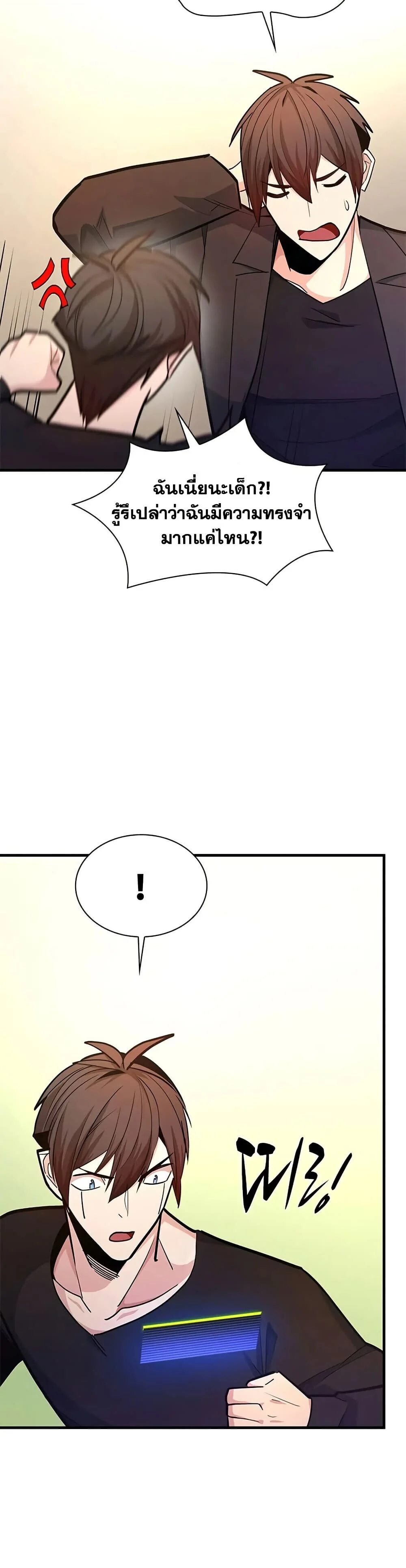 The Tutorial is Too Hard โลกฝึกสอนสุดโหดร้าย ตอนที่ 246 page 21