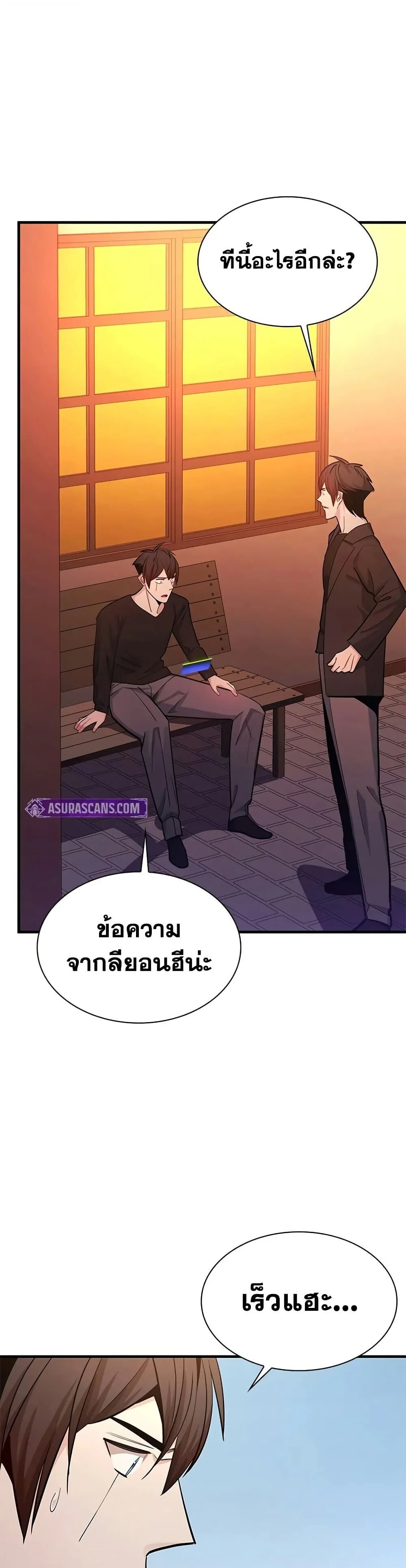The Tutorial is Too Hard โลกฝึกสอนสุดโหดร้าย ตอนที่ 246 page 22