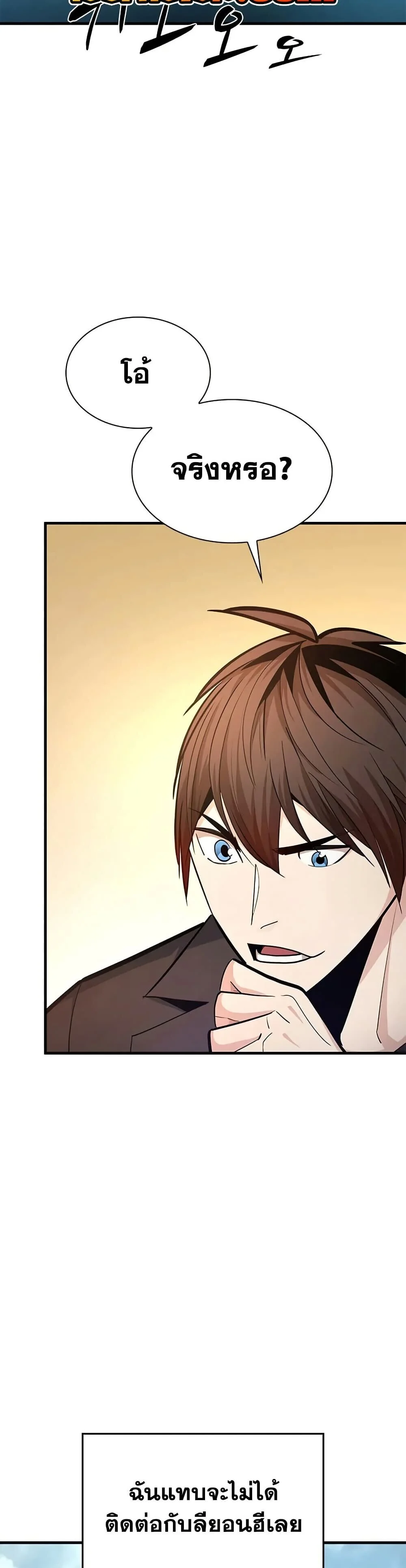 The Tutorial is Too Hard โลกฝึกสอนสุดโหดร้าย ตอนที่ 246 page 24