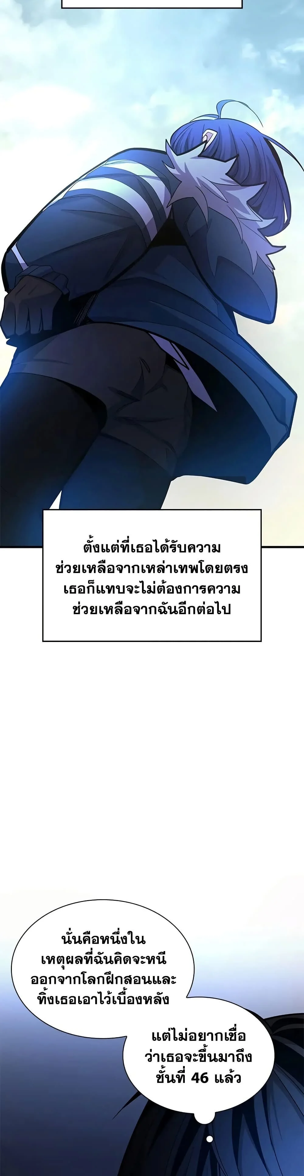 The Tutorial is Too Hard โลกฝึกสอนสุดโหดร้าย ตอนที่ 246 page 25