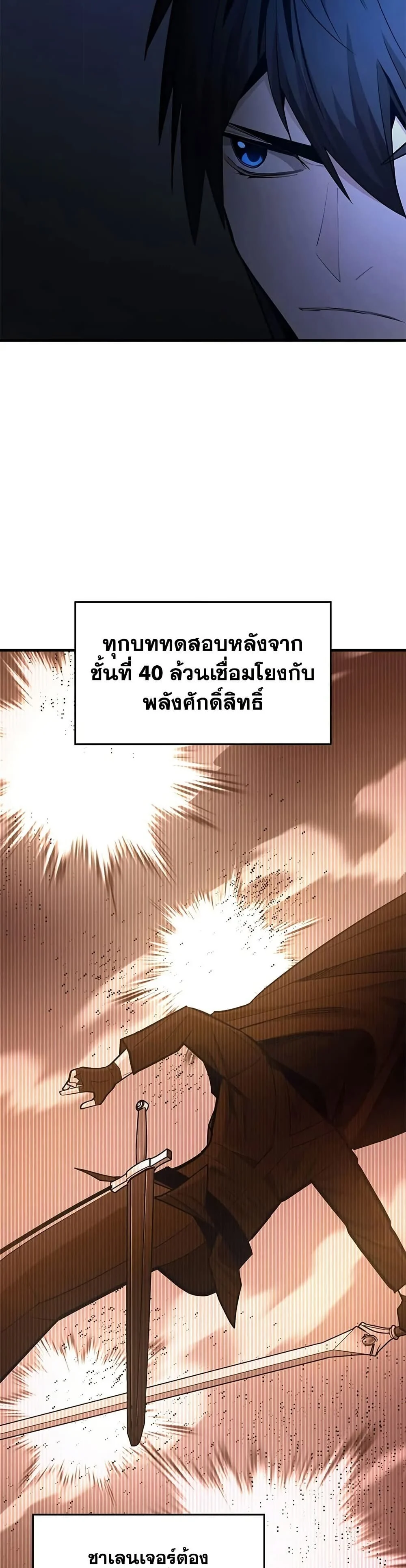 The Tutorial is Too Hard โลกฝึกสอนสุดโหดร้าย ตอนที่ 246 page 26