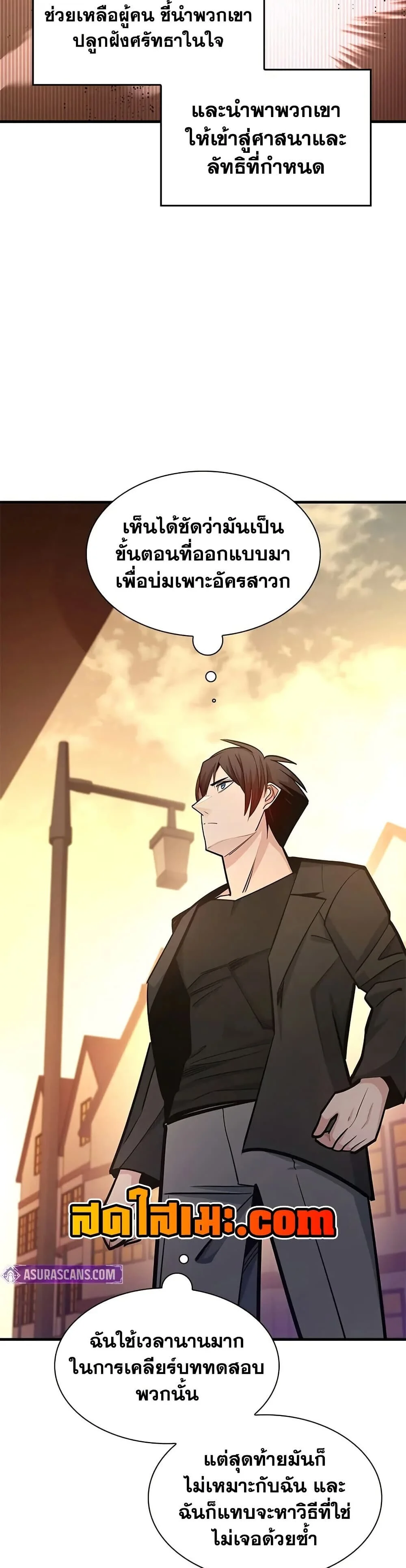 The Tutorial is Too Hard โลกฝึกสอนสุดโหดร้าย ตอนที่ 246 page 27