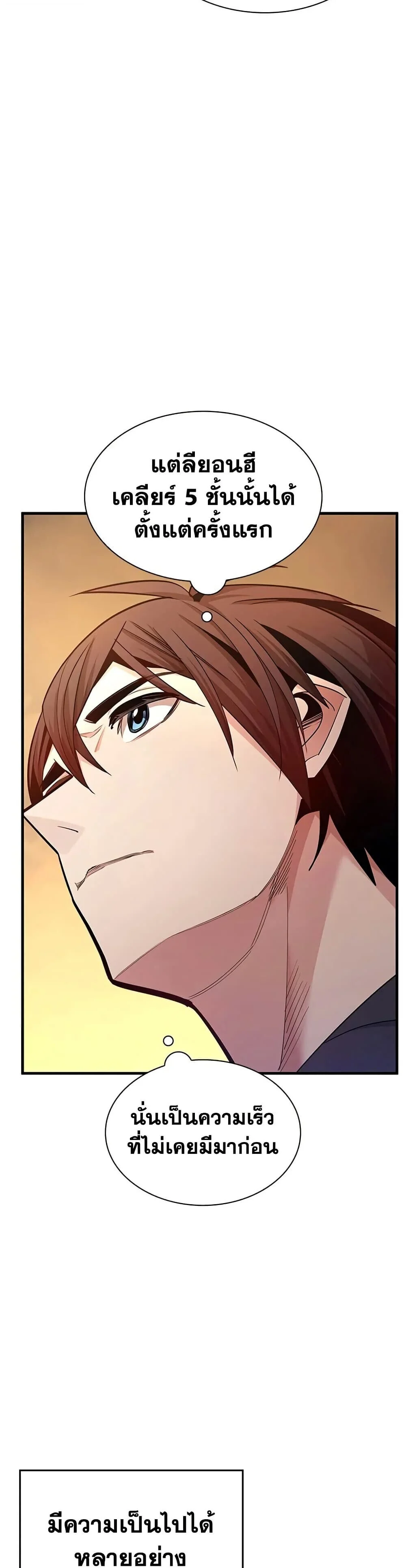 The Tutorial is Too Hard โลกฝึกสอนสุดโหดร้าย ตอนที่ 246 page 28