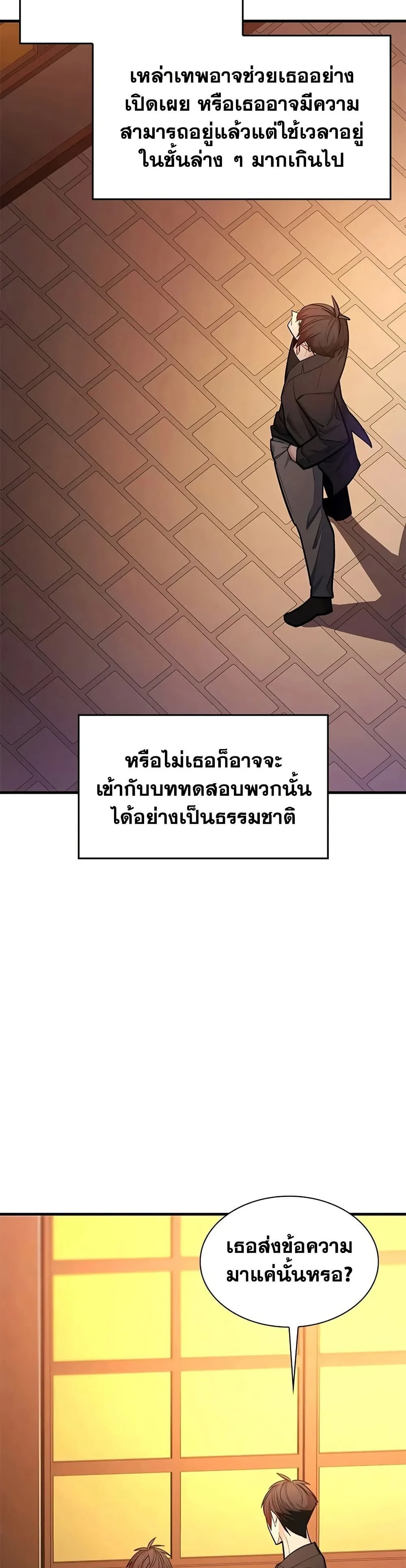 The Tutorial is Too Hard โลกฝึกสอนสุดโหดร้าย ตอนที่ 246 page 29