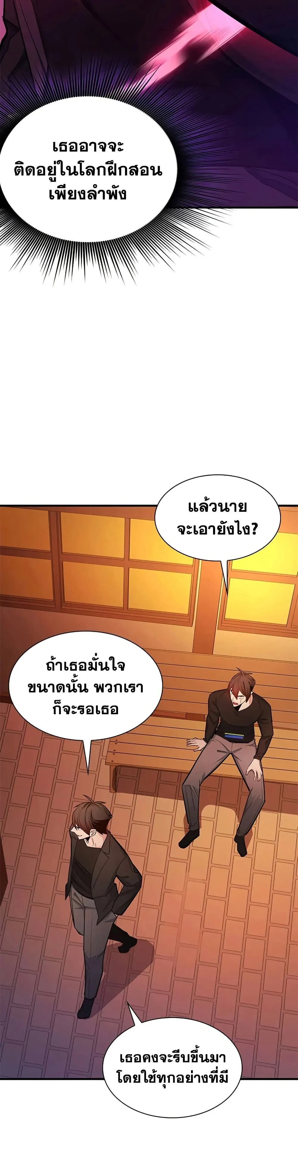The Tutorial is Too Hard โลกฝึกสอนสุดโหดร้าย ตอนที่ 246 page 33