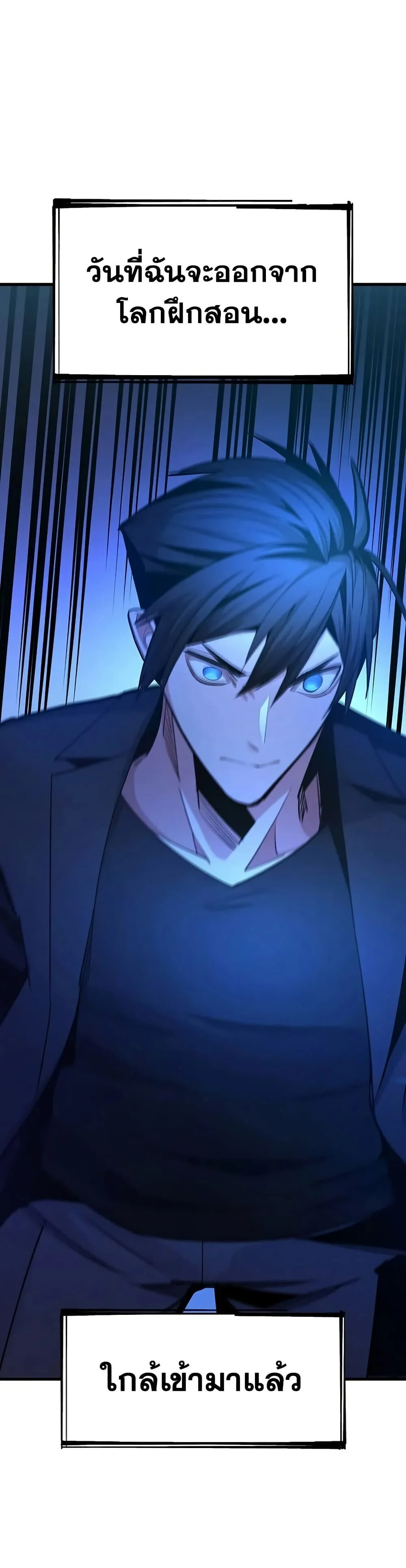 The Tutorial is Too Hard โลกฝึกสอนสุดโหดร้าย ตอนที่ 246 page 34