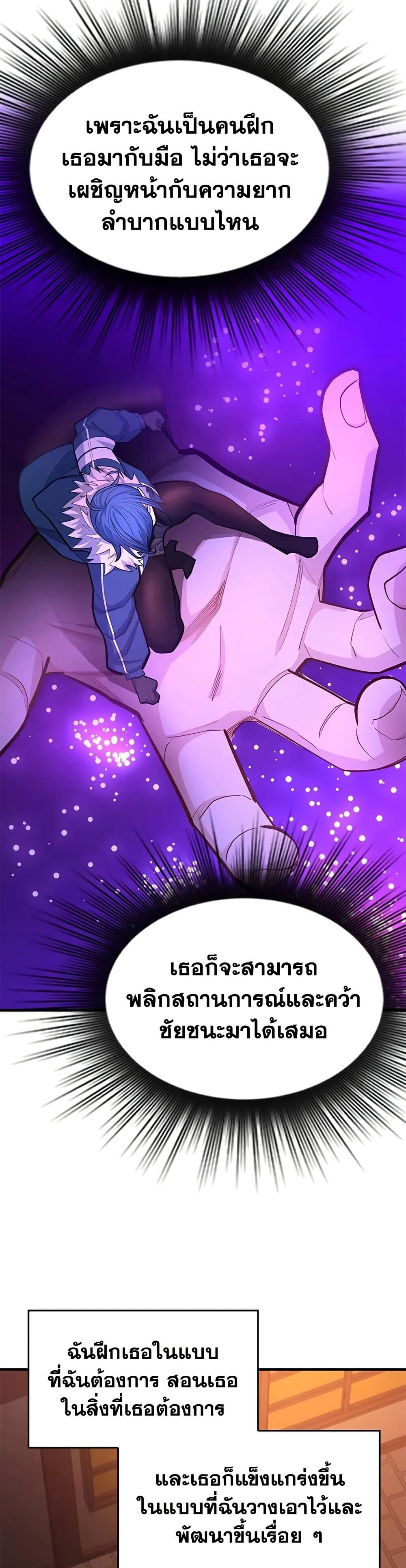 The Tutorial is Too Hard โลกฝึกสอนสุดโหดร้าย ตอนที่ 246 page 37