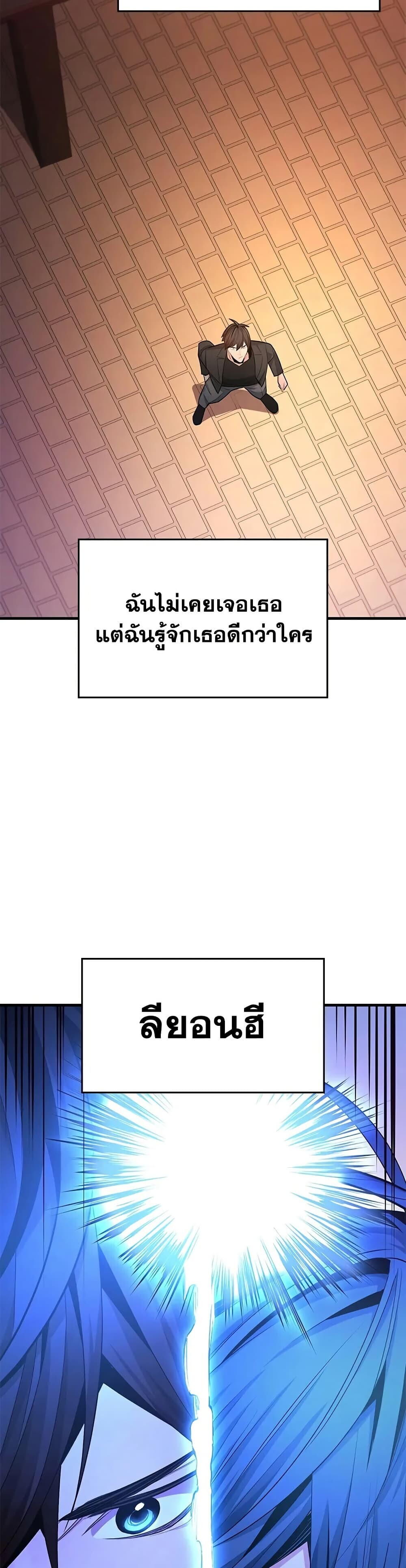 The Tutorial is Too Hard โลกฝึกสอนสุดโหดร้าย ตอนที่ 246 page 38