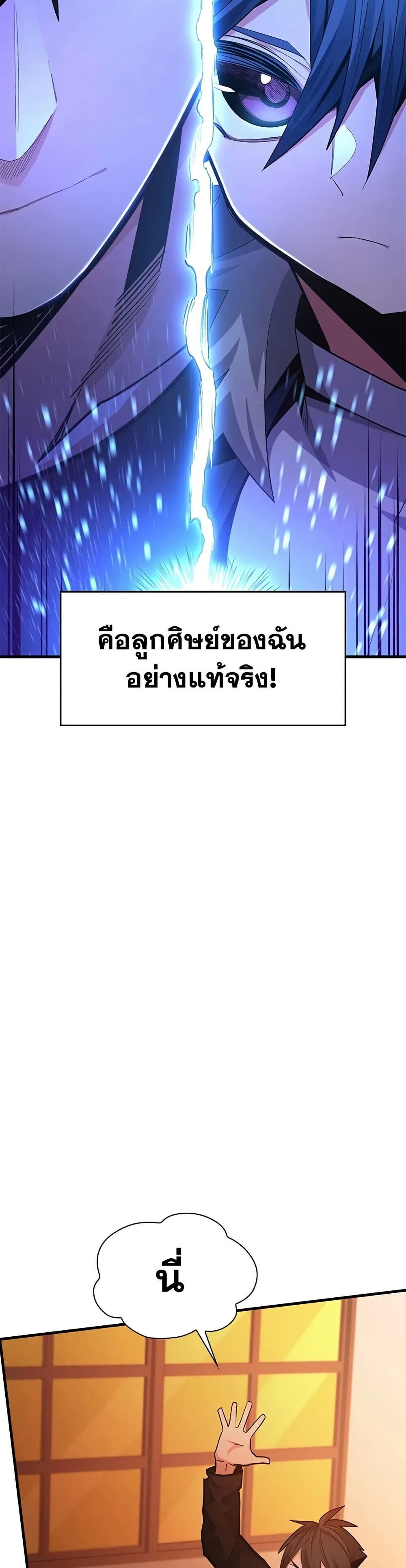 The Tutorial is Too Hard โลกฝึกสอนสุดโหดร้าย ตอนที่ 246 page 39