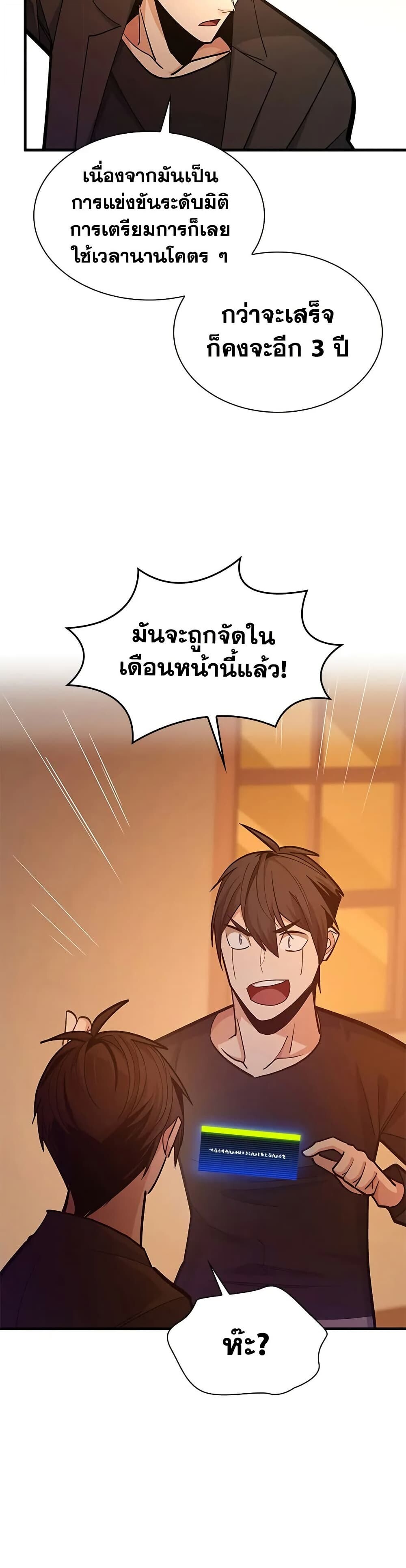 The Tutorial is Too Hard โลกฝึกสอนสุดโหดร้าย ตอนที่ 246 page 42