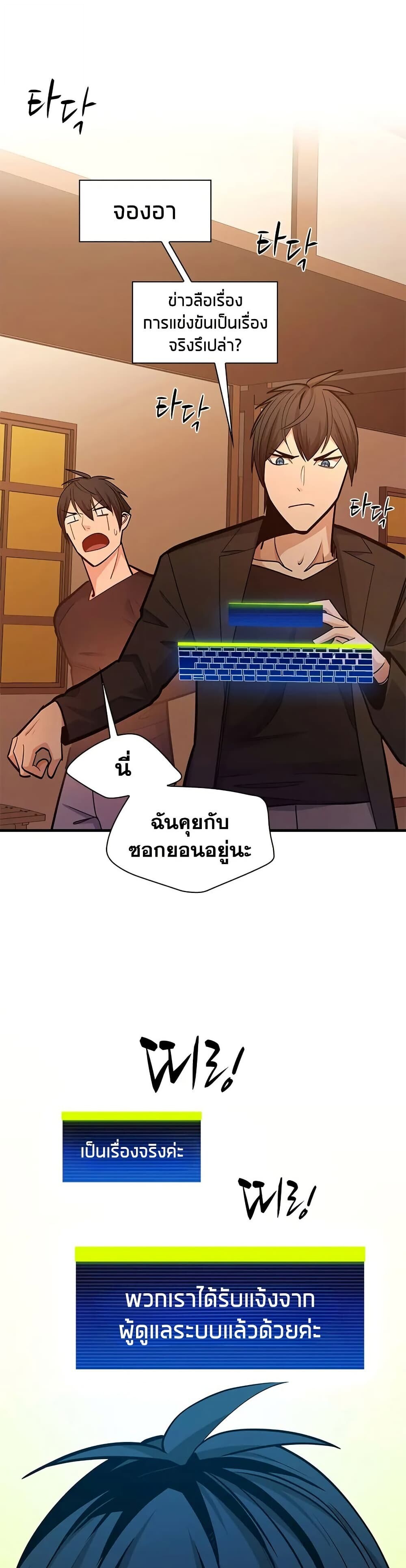 The Tutorial is Too Hard โลกฝึกสอนสุดโหดร้าย ตอนที่ 246 page 45