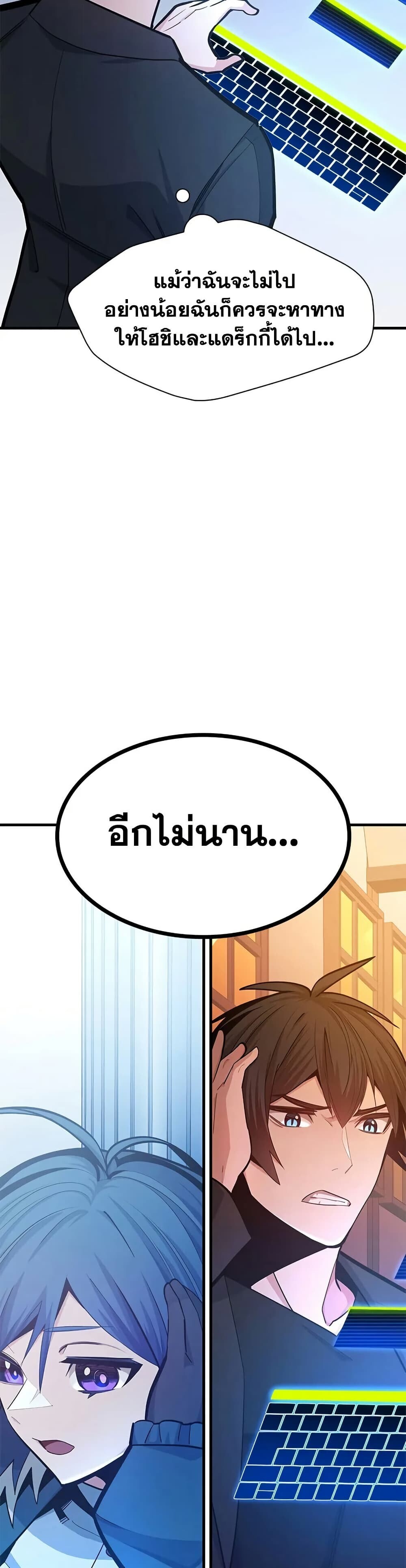 The Tutorial is Too Hard โลกฝึกสอนสุดโหดร้าย ตอนที่ 246 page 48