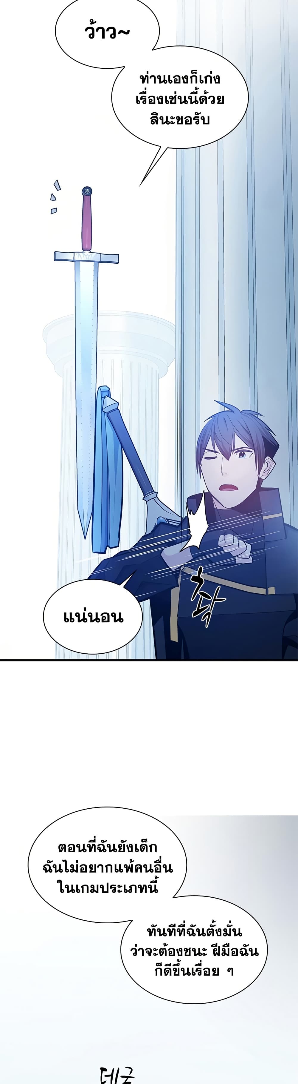 The Tutorial is Too Hard โลกฝึกสอนสุดโหดร้าย ตอนที่ 247 page 3