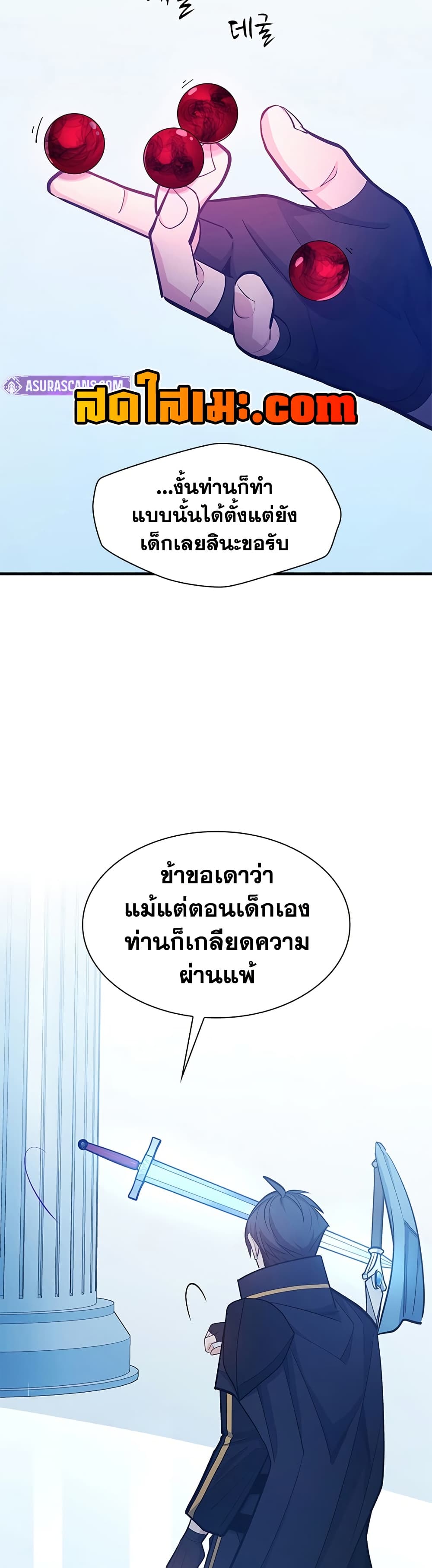 The Tutorial is Too Hard โลกฝึกสอนสุดโหดร้าย ตอนที่ 247 page 4