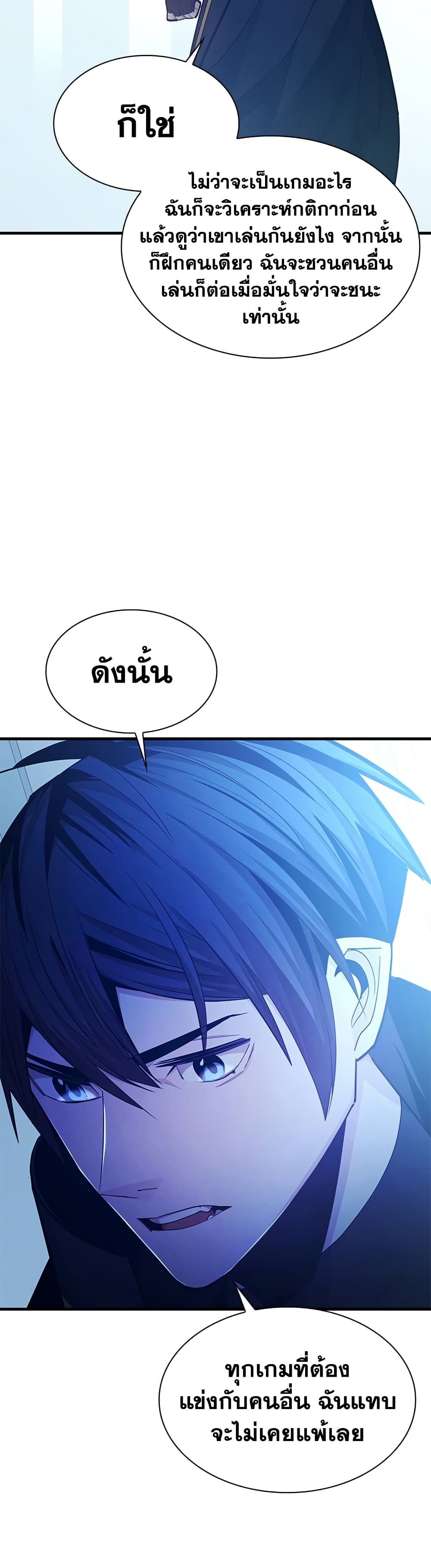 The Tutorial is Too Hard โลกฝึกสอนสุดโหดร้าย ตอนที่ 247 page 5