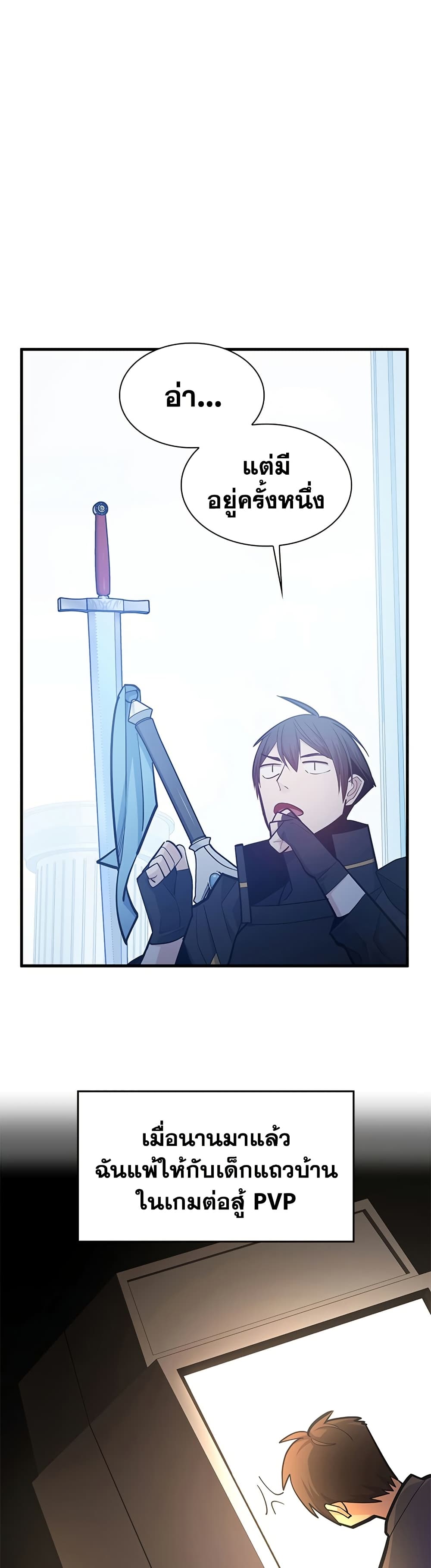 The Tutorial is Too Hard โลกฝึกสอนสุดโหดร้าย ตอนที่ 247 page 6