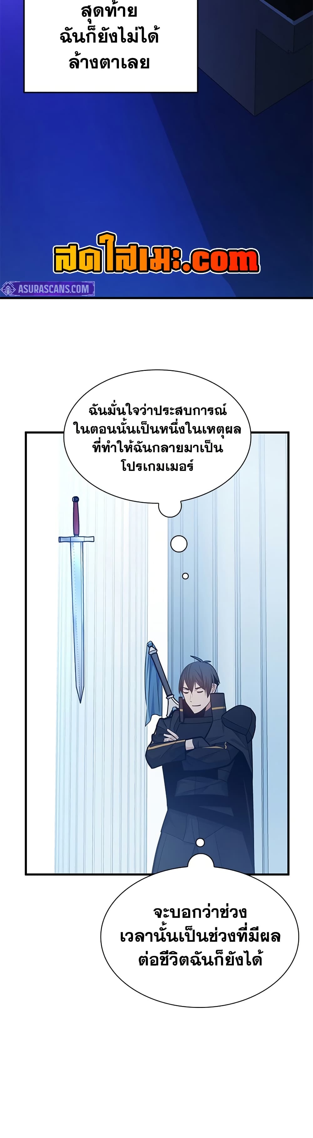 The Tutorial is Too Hard โลกฝึกสอนสุดโหดร้าย ตอนที่ 247 page 8