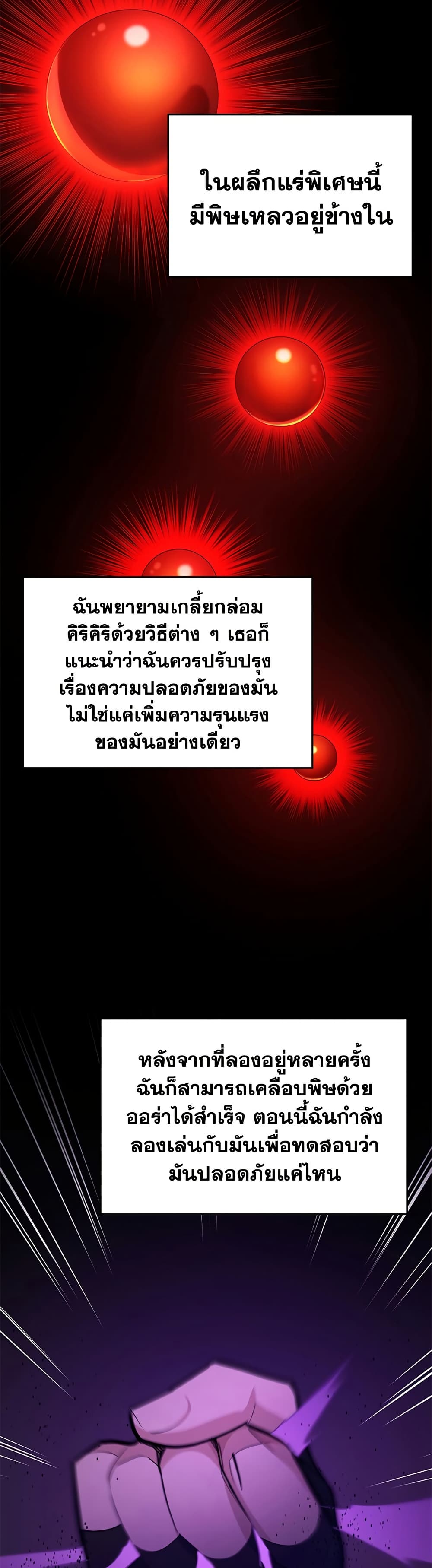 The Tutorial is Too Hard โลกฝึกสอนสุดโหดร้าย ตอนที่ 247 page 10