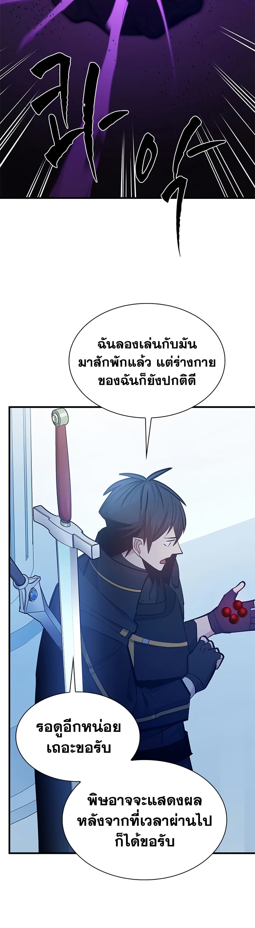 The Tutorial is Too Hard โลกฝึกสอนสุดโหดร้าย ตอนที่ 247 page 11