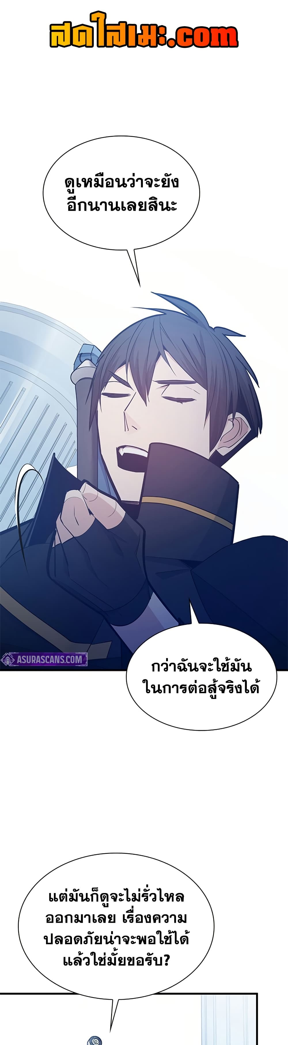 The Tutorial is Too Hard โลกฝึกสอนสุดโหดร้าย ตอนที่ 247 page 12