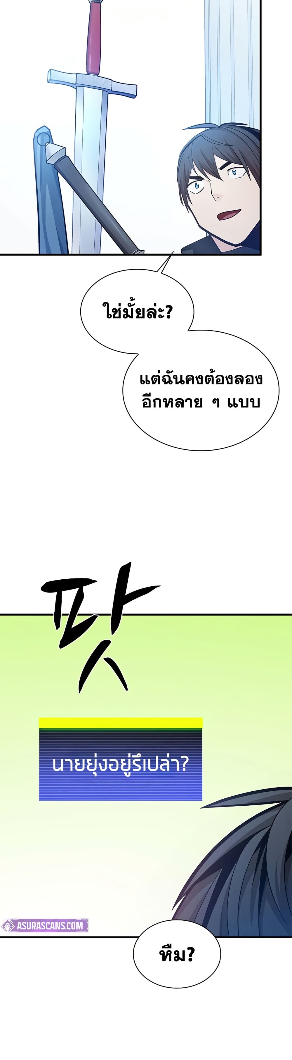 The Tutorial is Too Hard โลกฝึกสอนสุดโหดร้าย ตอนที่ 247 page 13