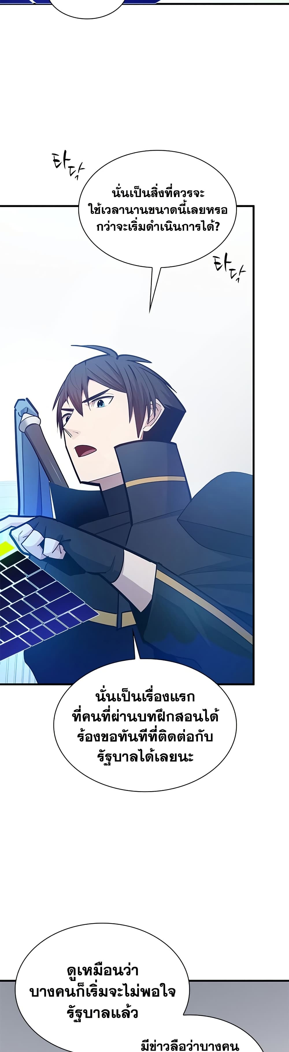 The Tutorial is Too Hard โลกฝึกสอนสุดโหดร้าย ตอนที่ 247 page 16