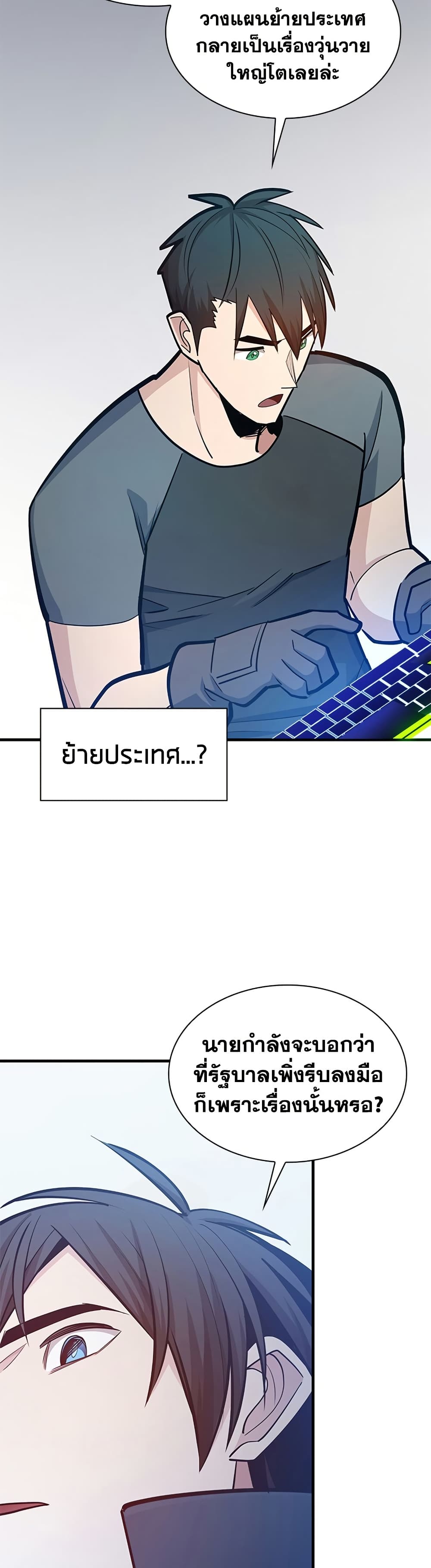 The Tutorial is Too Hard โลกฝึกสอนสุดโหดร้าย ตอนที่ 247 page 17