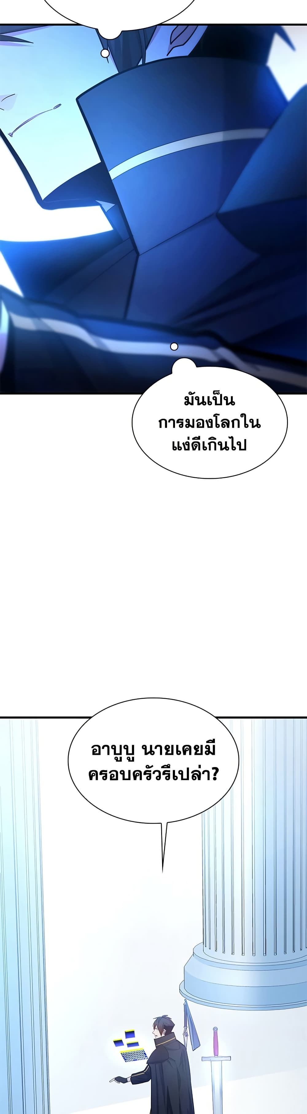 The Tutorial is Too Hard โลกฝึกสอนสุดโหดร้าย ตอนที่ 247 page 19