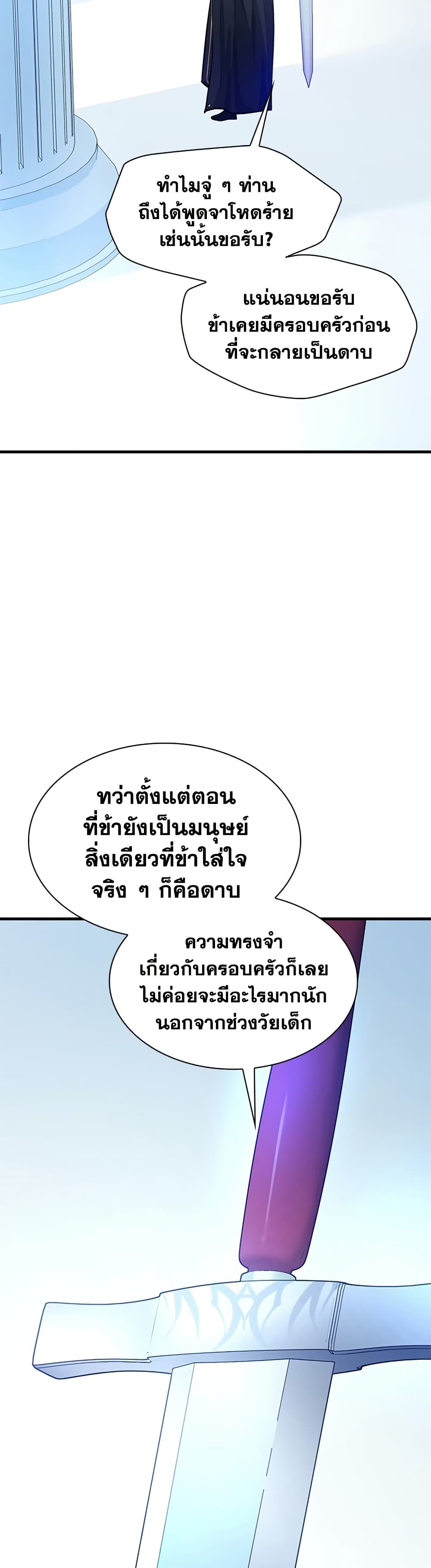 The Tutorial is Too Hard โลกฝึกสอนสุดโหดร้าย ตอนที่ 247 page 20