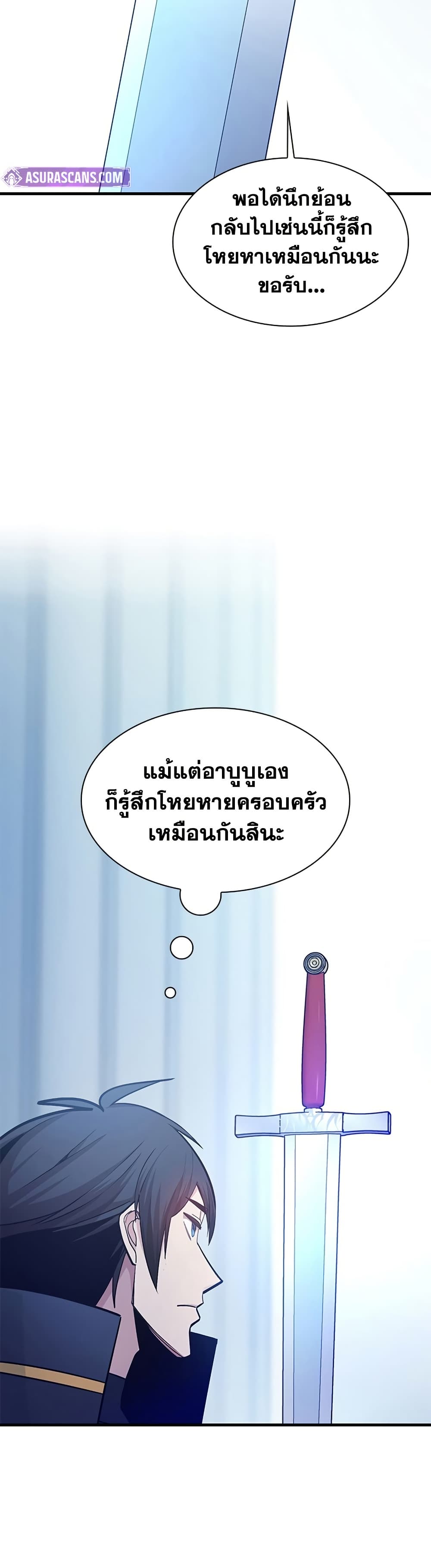 The Tutorial is Too Hard โลกฝึกสอนสุดโหดร้าย ตอนที่ 247 page 21