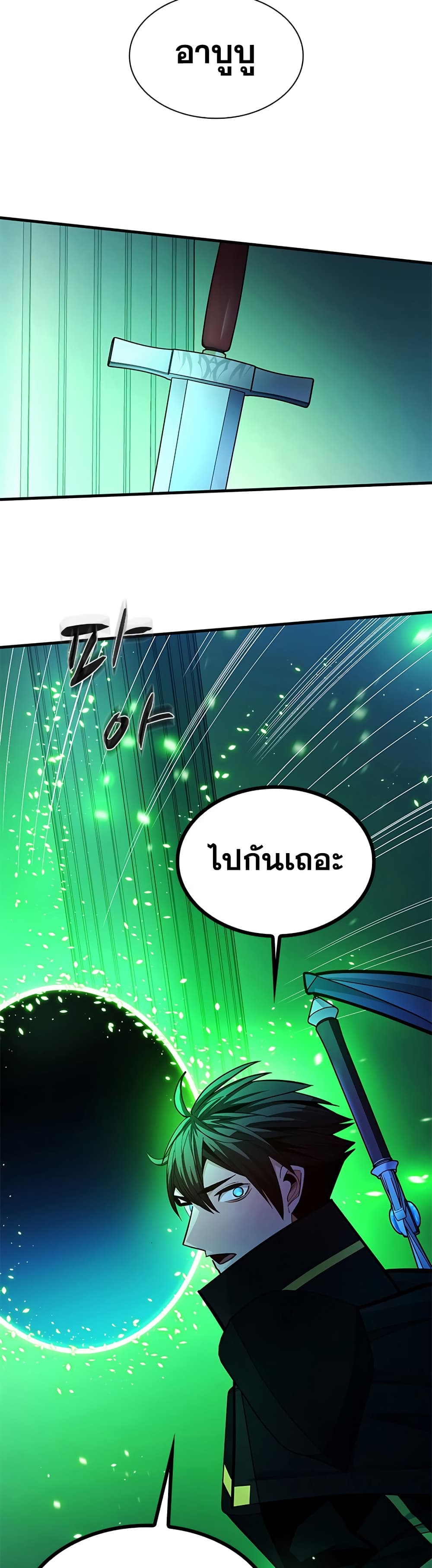 The Tutorial is Too Hard โลกฝึกสอนสุดโหดร้าย ตอนที่ 247 page 24