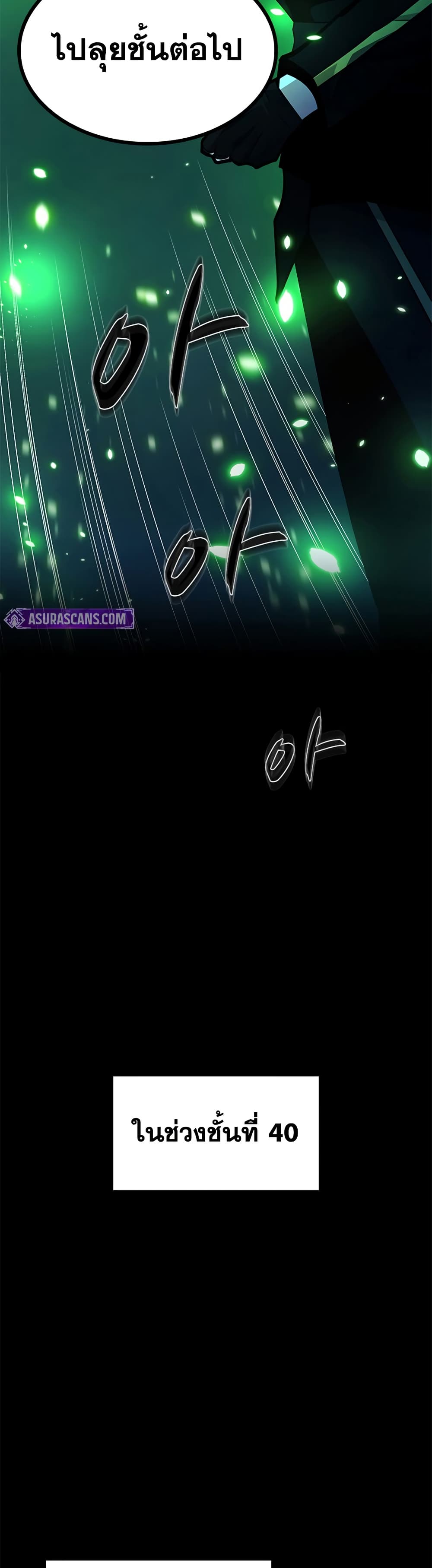 The Tutorial is Too Hard โลกฝึกสอนสุดโหดร้าย ตอนที่ 247 page 25